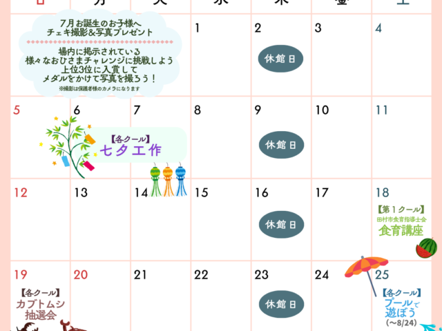 7月イベントのお知らせです