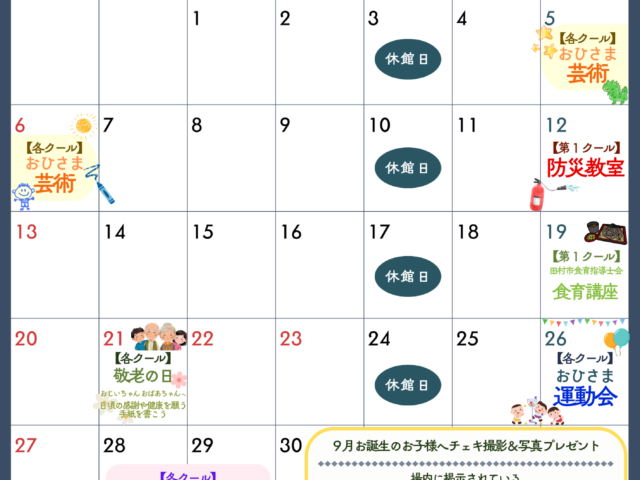 9月イベントのお知らせです