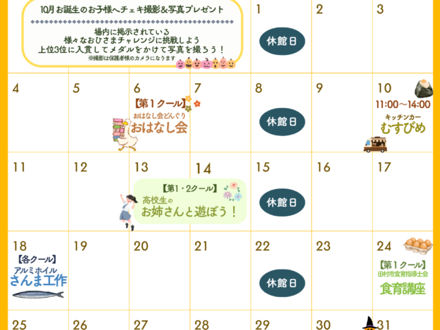 10月イベントのお知らせです