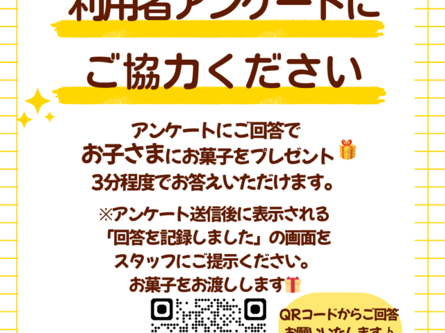 利用者アンケートについて