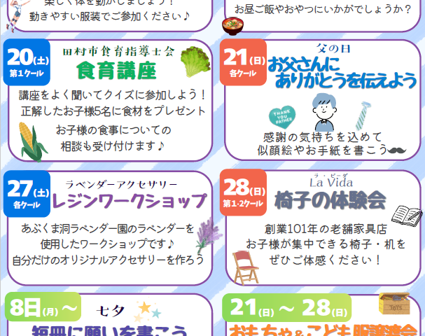 6月イベントのお知らせです