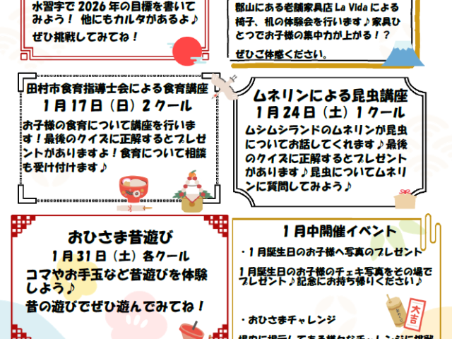 1月イベントお知らせ