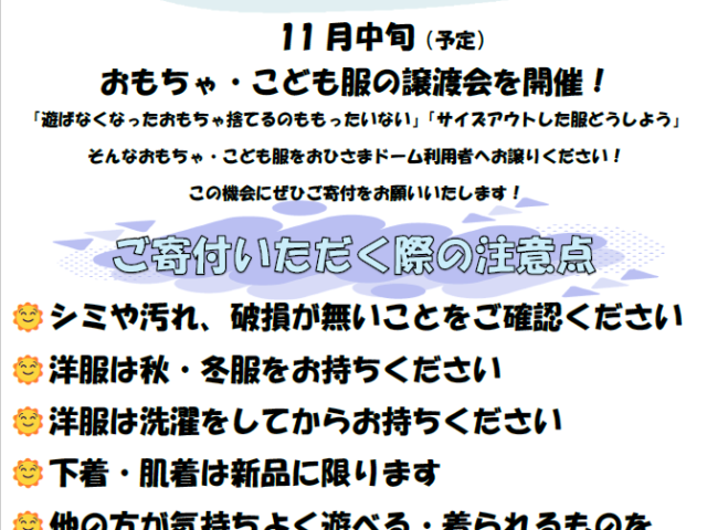 譲渡会について
