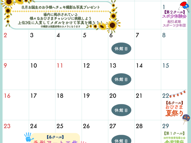 8月イベントのお知らせです
