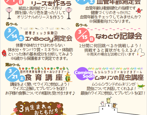 3月イベントのお知らせです