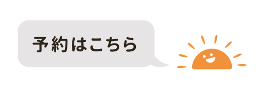ネット予約